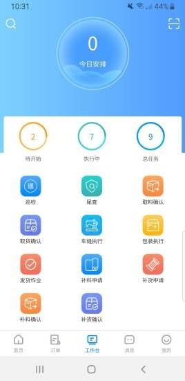 e纺云供应方截图
