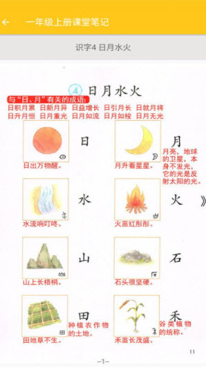 致用语文截图