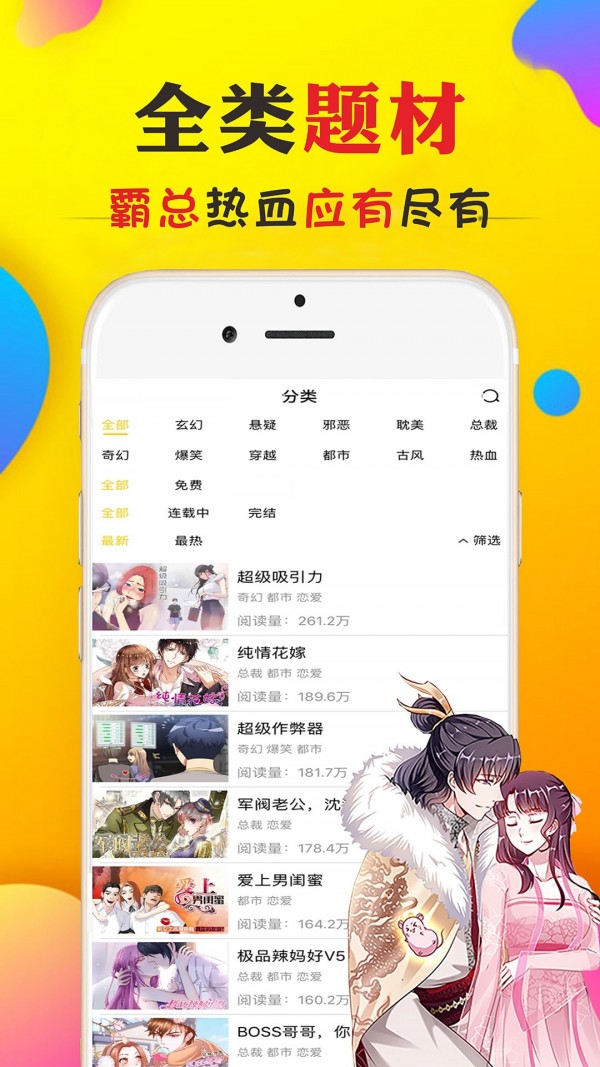 全网免费漫画大全免费版截图