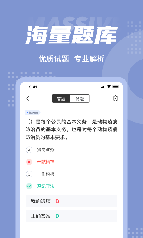 动物疫情防治员考试聚题库截图