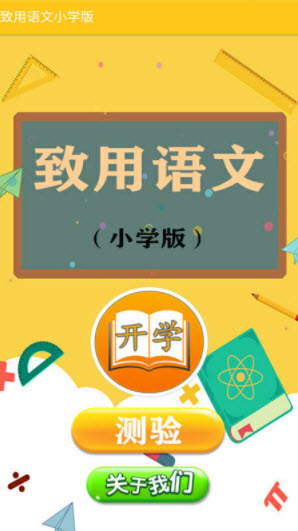 致用语文截图