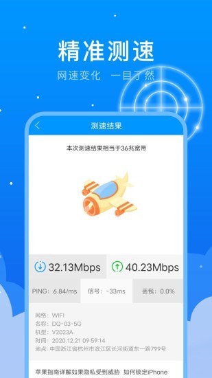 5G测速助手截图