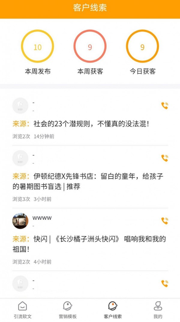 撩客神器截图