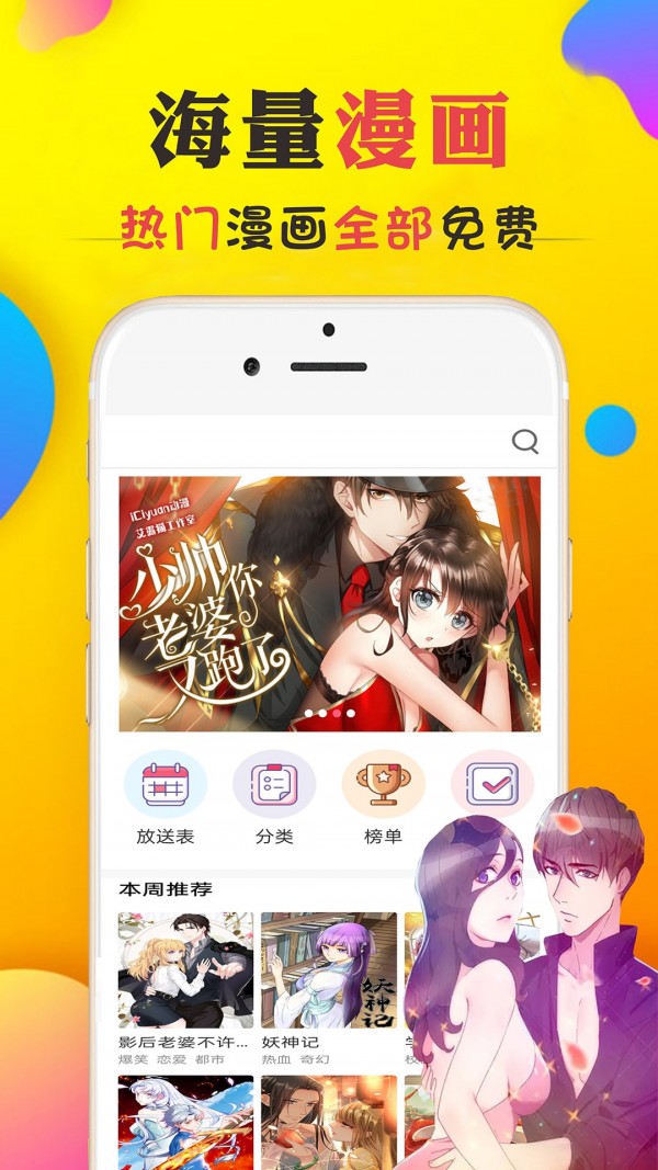 全网免费漫画大全免费版截图