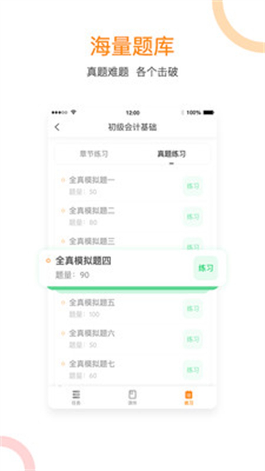 会计移动学堂截图