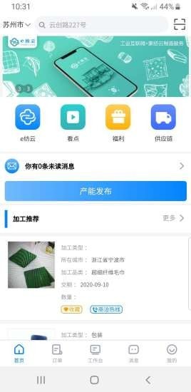 e纺云供应方截图