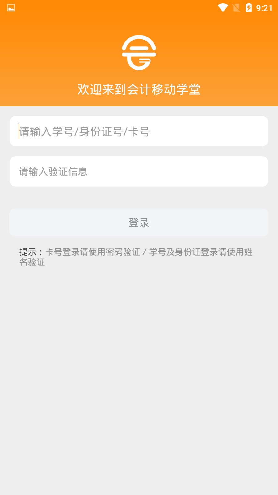 会计移动学堂截图