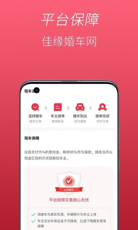 佳缘婚车网截图