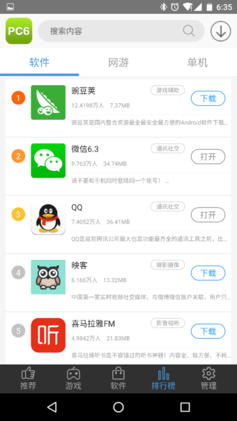 PC6助手截图