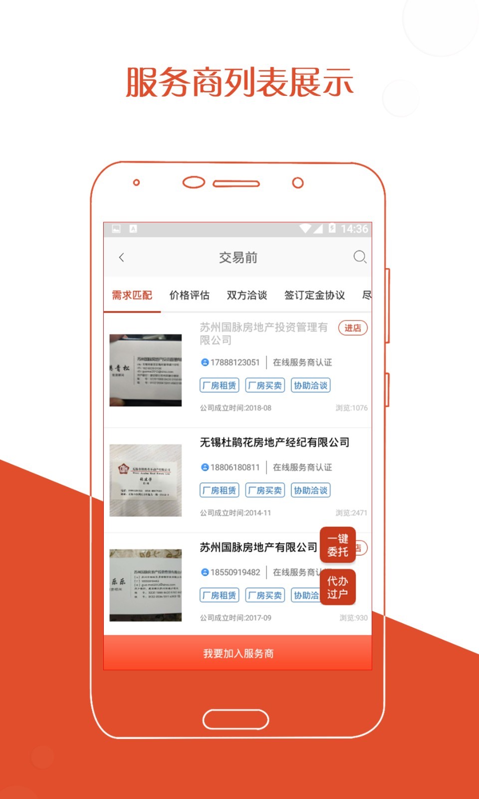 厂房在线截图