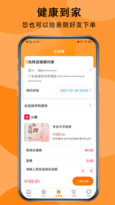 送健康截图