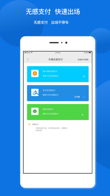 任你停app截图