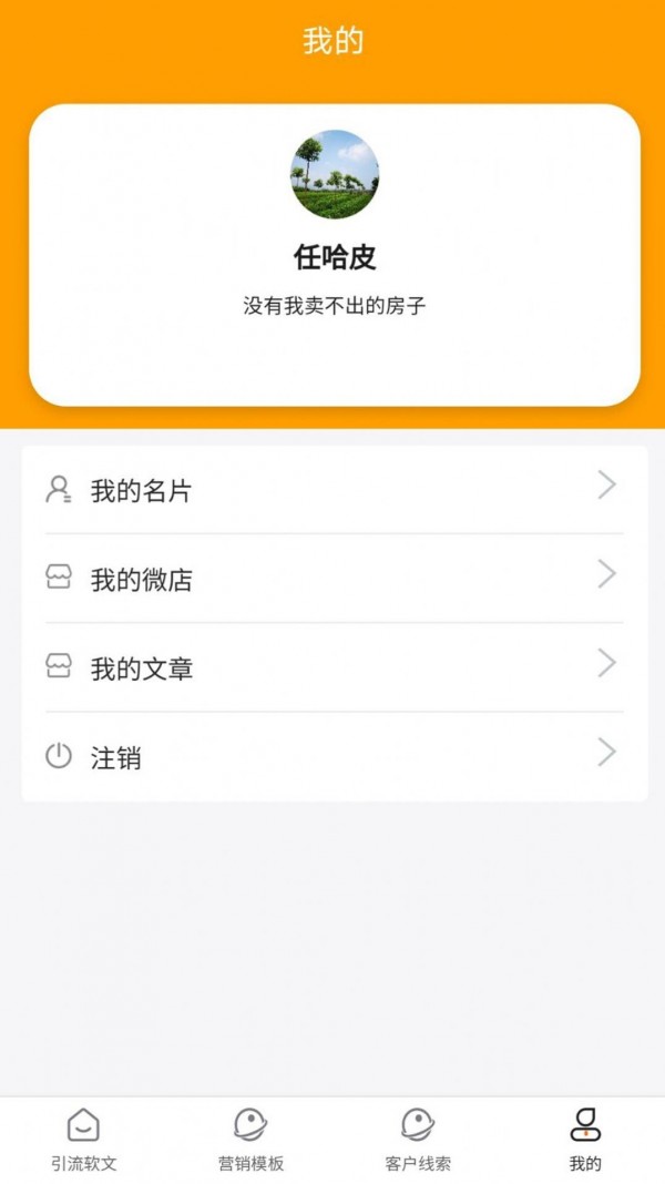 撩客神器截图