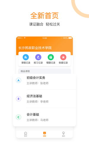 会计移动学堂app下载-会计移动学堂2022最新版下载v1.0.0