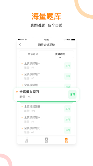 会计移动学堂app下载-会计移动学堂2022最新版下载v1.0.0