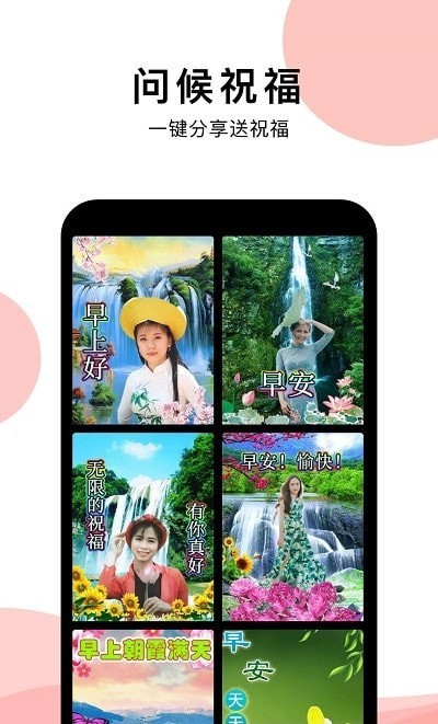 早安祝福相册截图