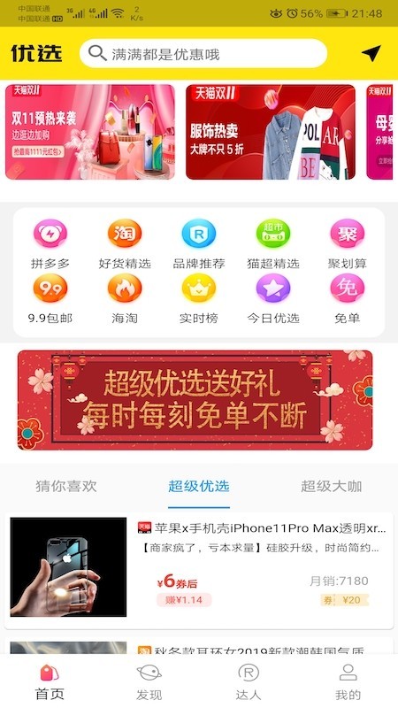 超级优选app截图