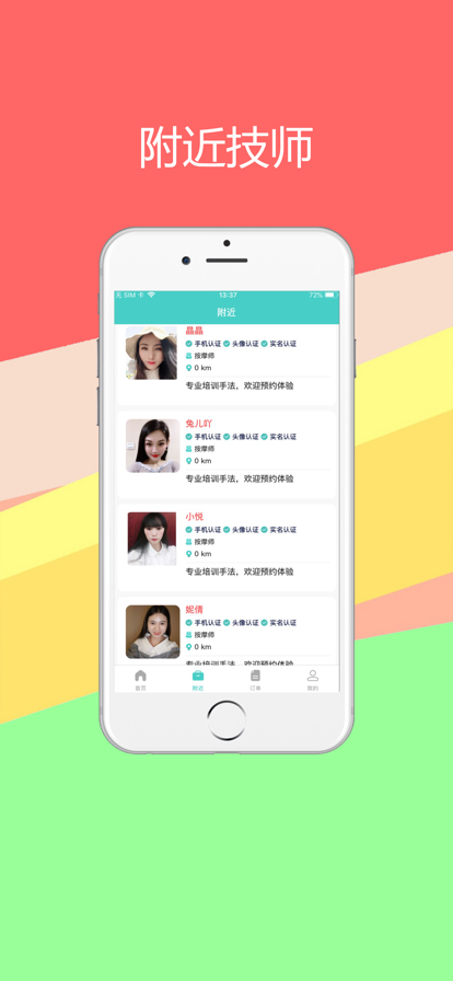 摩摩到家截图