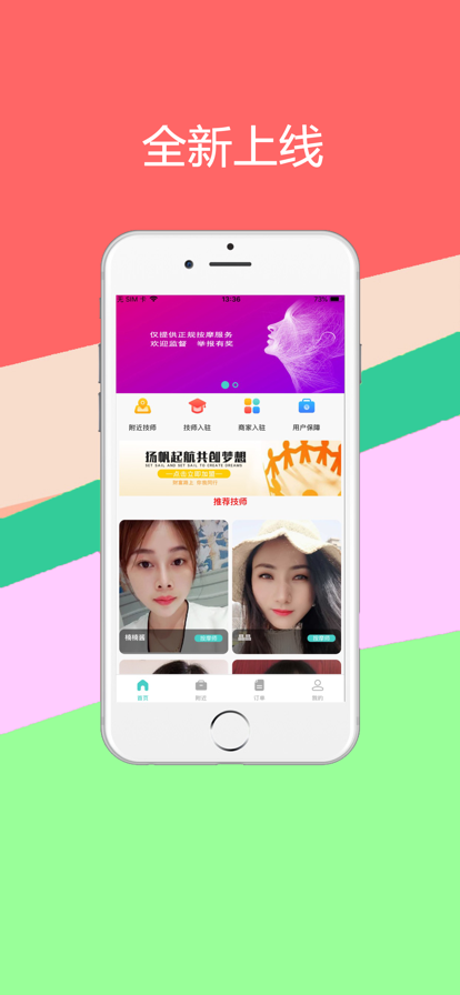 摩摩到家截图