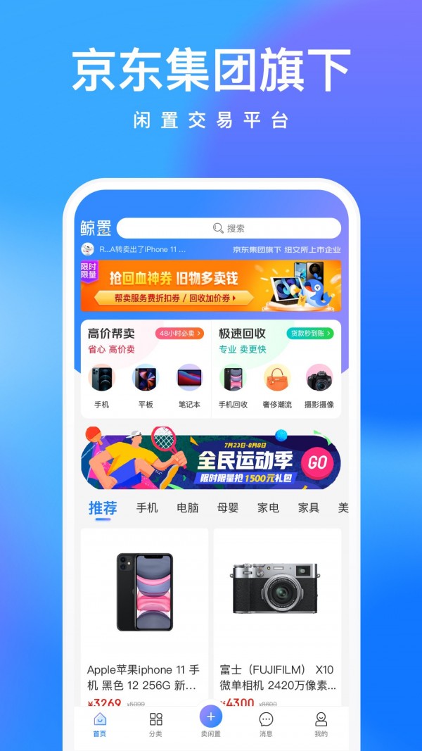 鲸置app截图