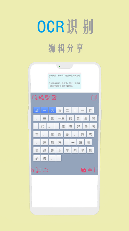 ORC扫描图文识别app截图