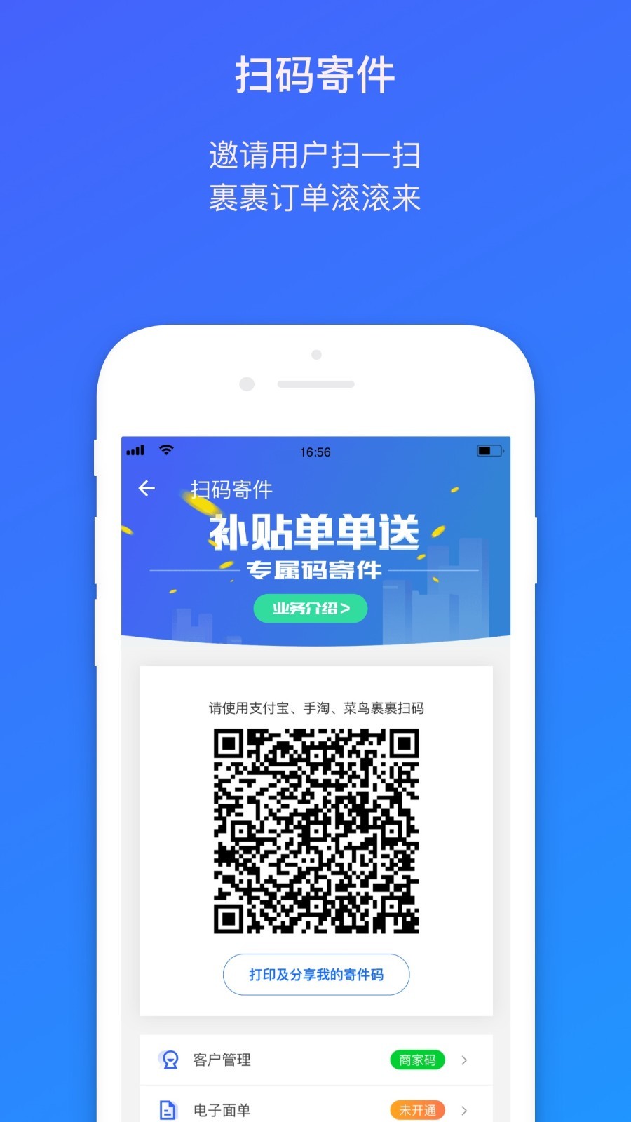 菜鸟包裹侠截图