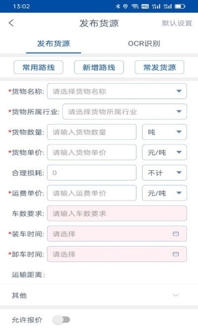 万锦成货主端截图