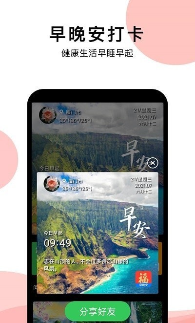 早安祝福相册截图