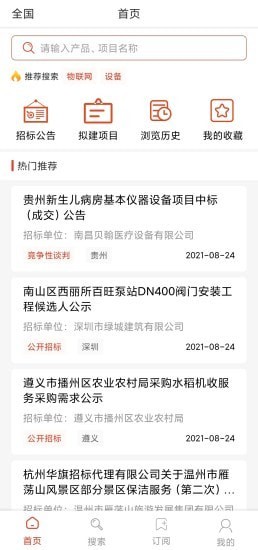 商瑞心管家截图