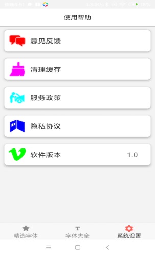 字体库大全软件截图