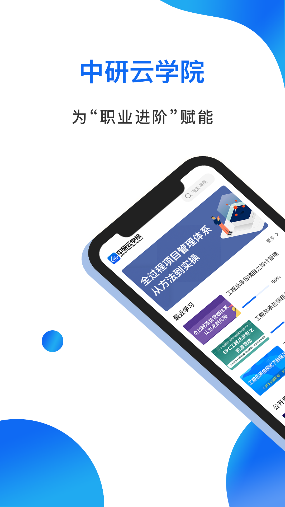 中研云学院截图