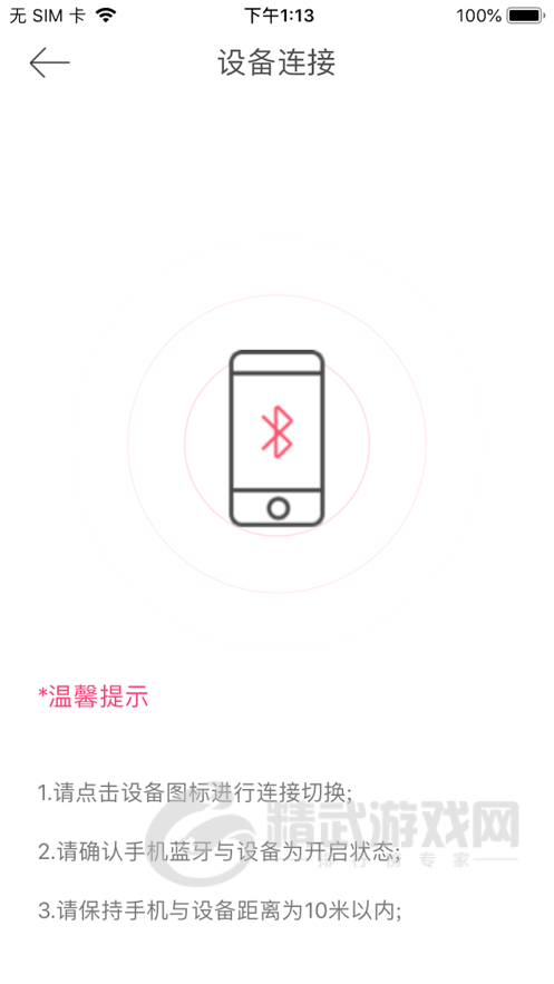 智能体温计截图