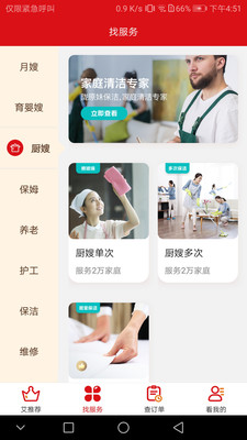 艾家家截图