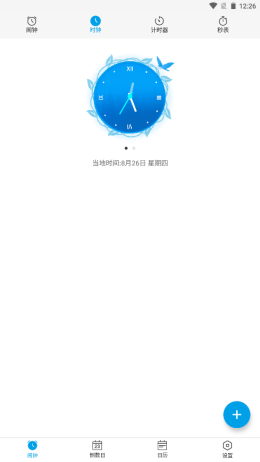 爱情鸟闹钟软件截图