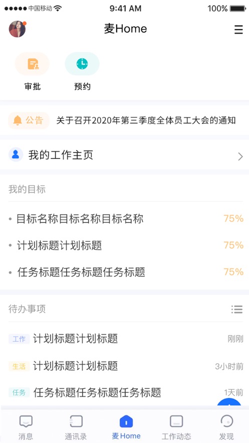 麦芽oa截图