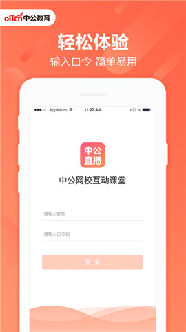 中公互动课堂截图