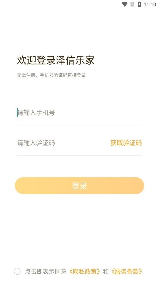 泽信乐家截图