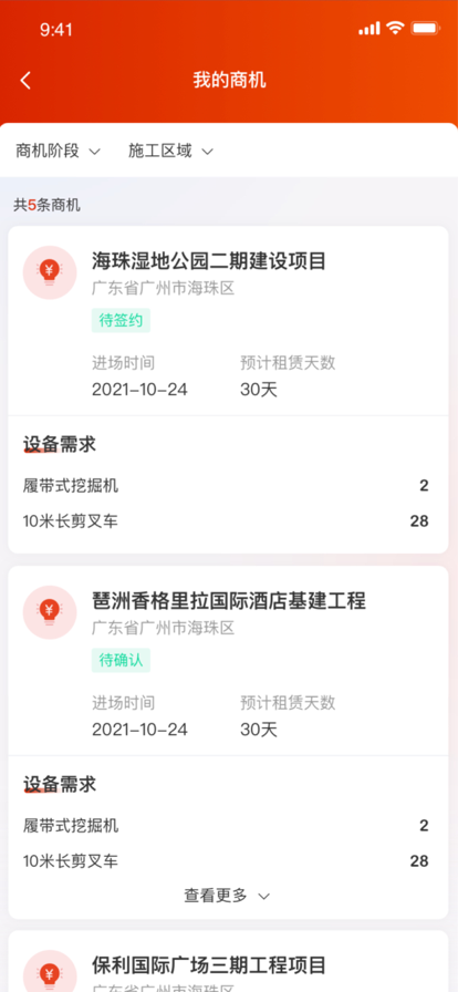 小嘿机租商户端截图