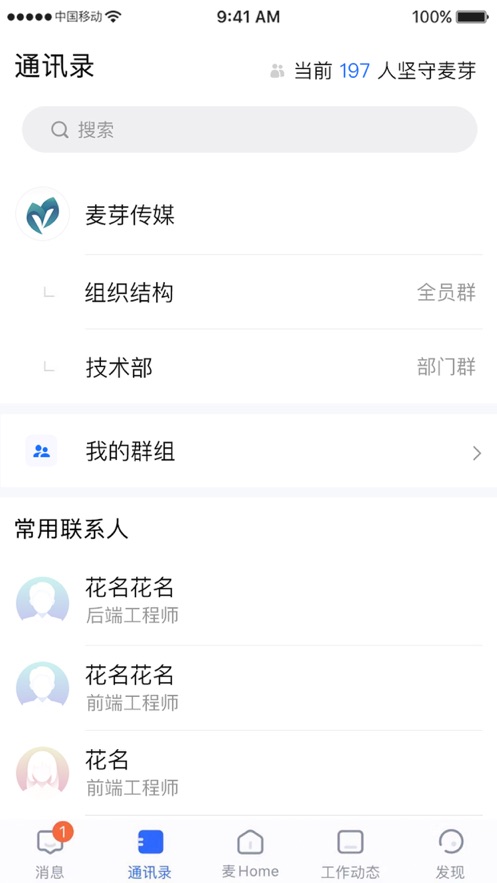 麦芽oa截图
