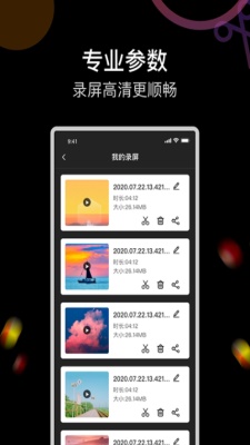 即录剪录屏大师截图