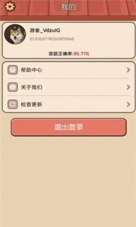 答题一点通截图