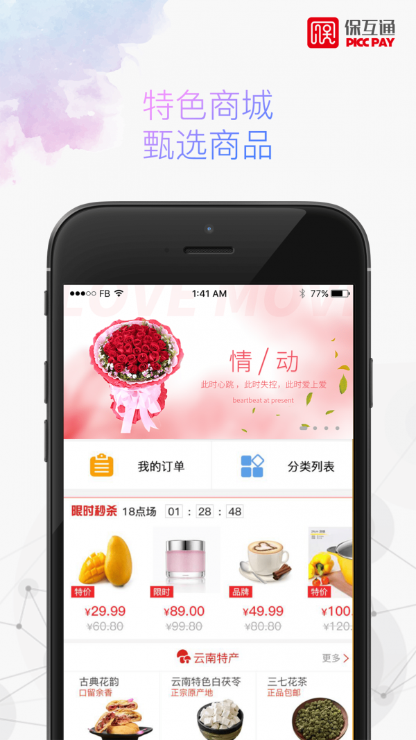 保互通截图