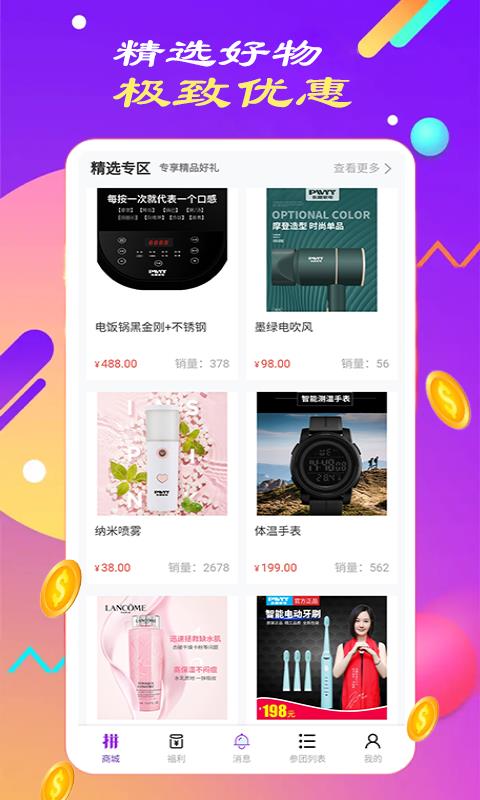 西瓜拼团截图