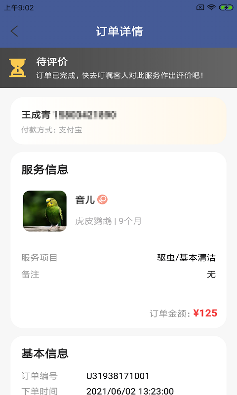 象朵朵店助截图