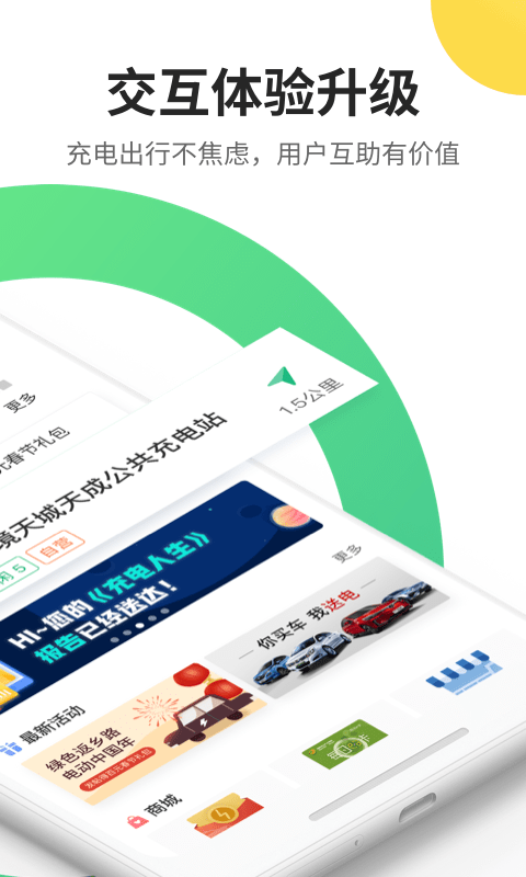 e充电截图