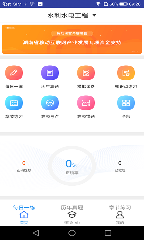 二建水利水电题库截图