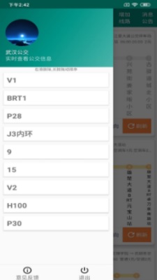 洛基智慧公交app截图