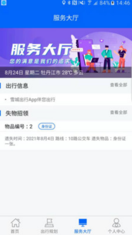 雪城出行截图