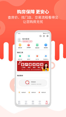到家了购房宝截图