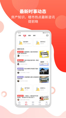 到家了购房宝截图